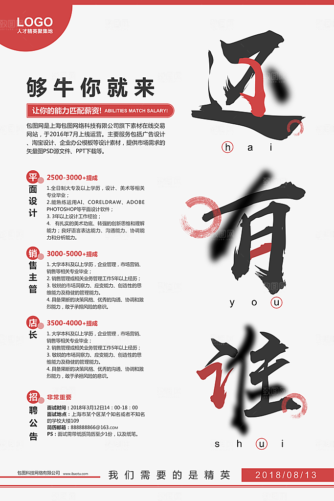 招聘招贤纳士海报模板