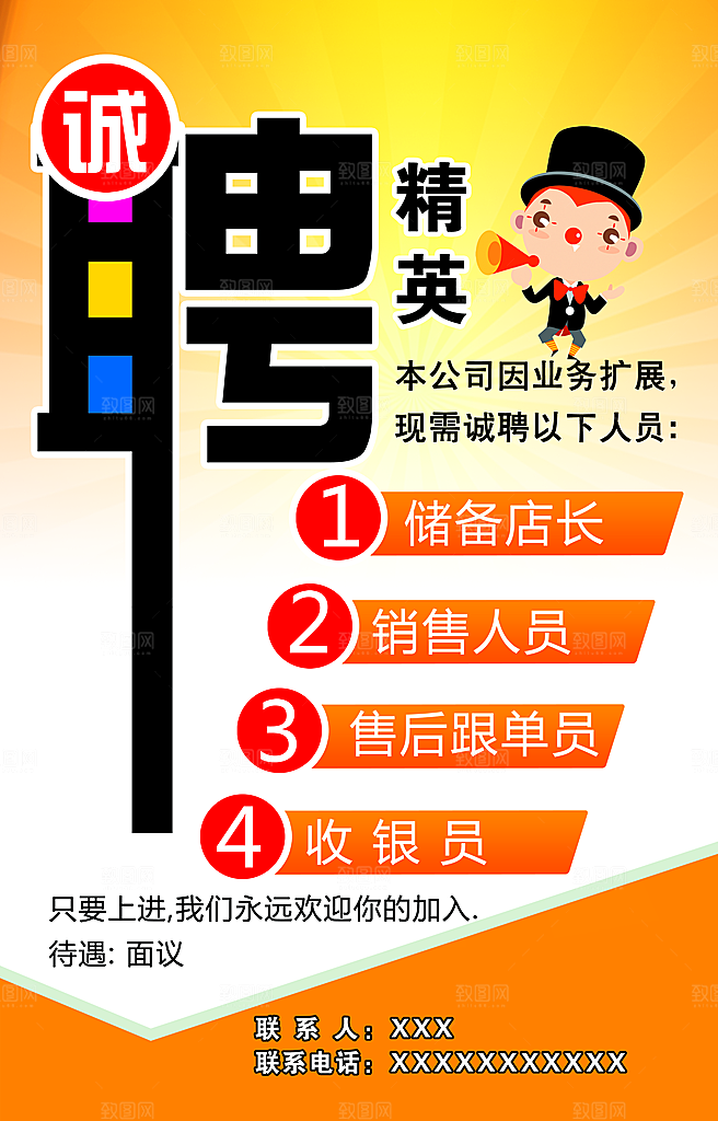 招聘招贤纳士海报模板
