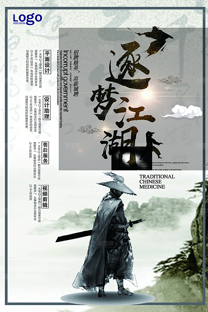 招聘招贤纳士海报模板