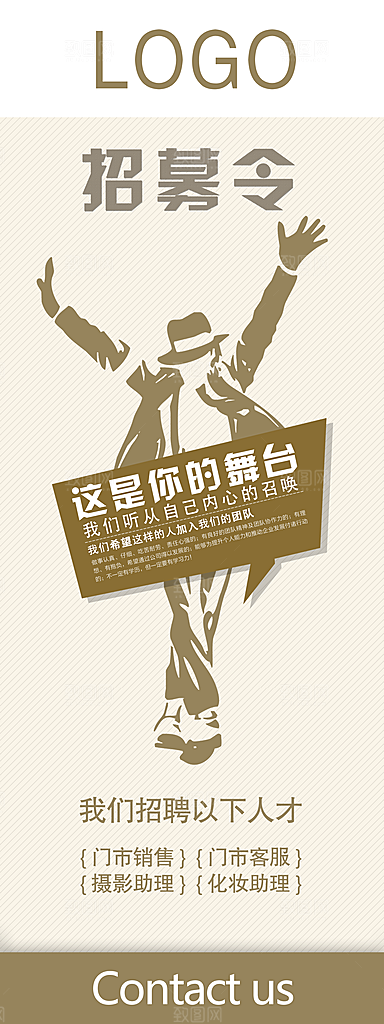 招聘招贤纳士海报模板