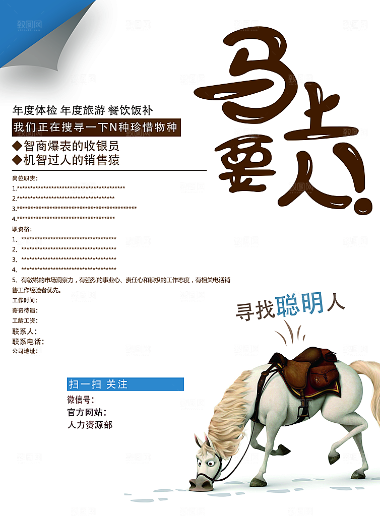 招聘招贤纳士海报模板