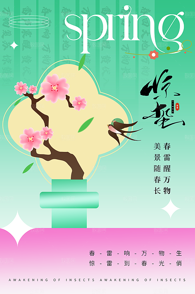弥散风惊蛰节气二十四节气海报