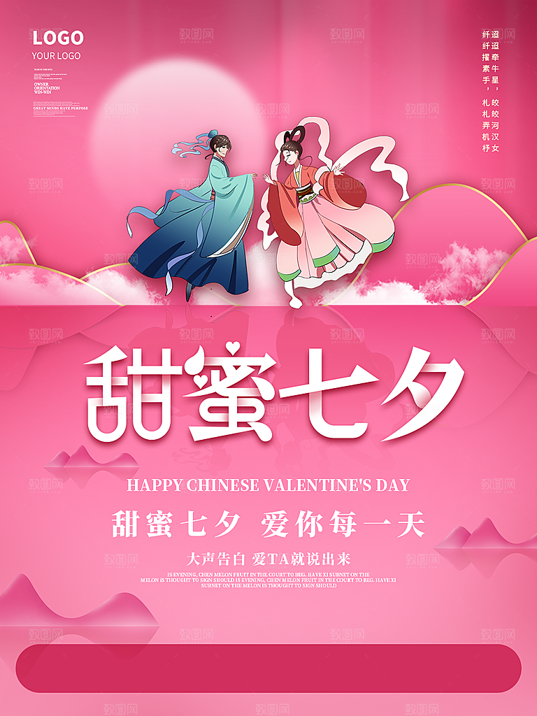 七夕情人节简约大气相爱海报