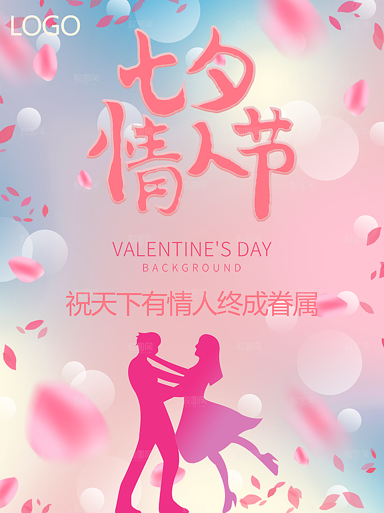七夕情人节浪漫简约大气海报
