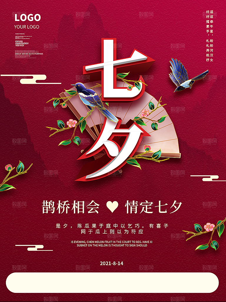 七夕情人节浪漫简约大气海报