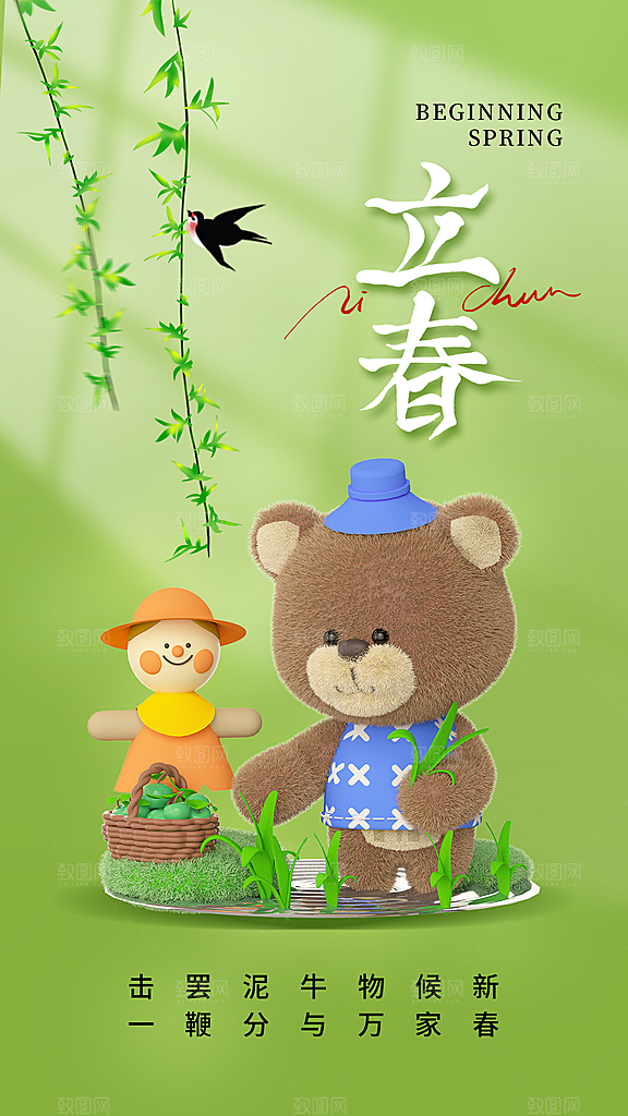 清新简约立春全屏海报