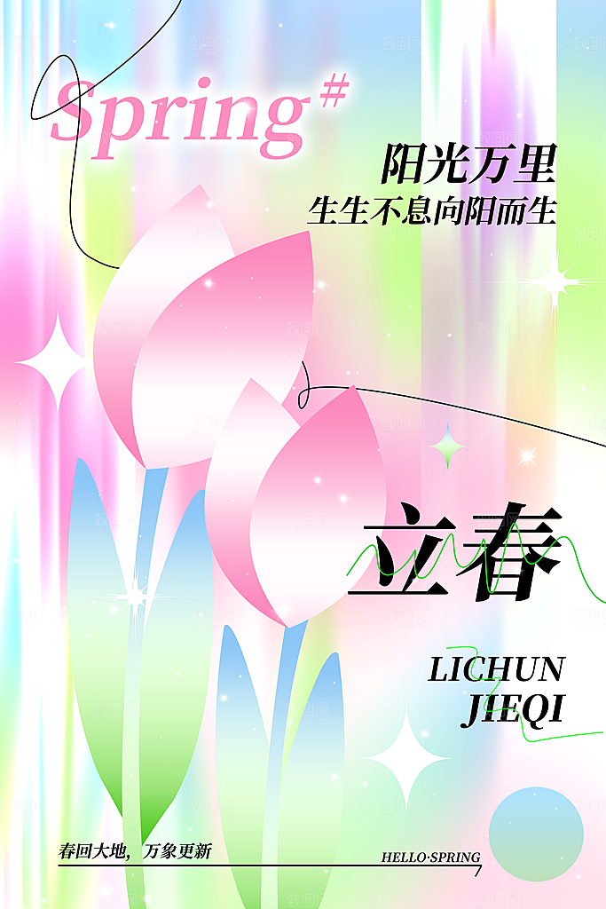 唯美清新弥散风立春节气海报