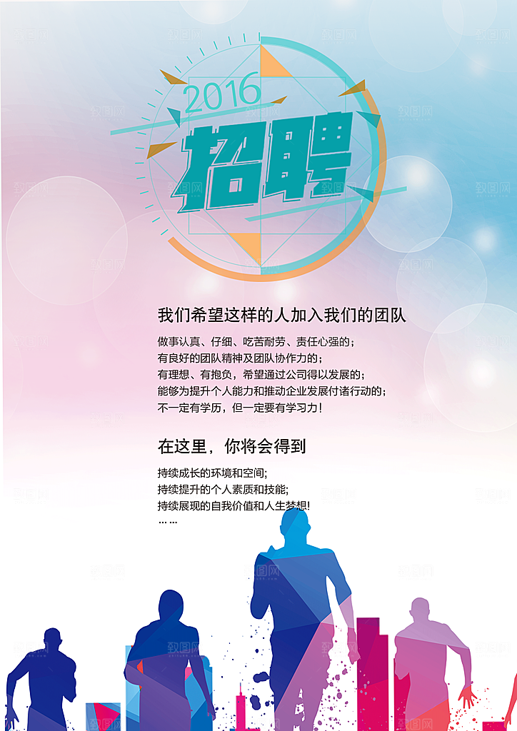 招聘招贤纳士海报模板