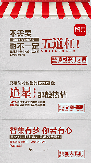 招聘招贤纳士海报模板