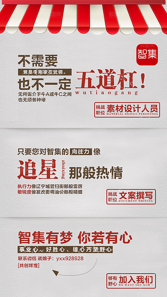招聘招贤纳士海报模板