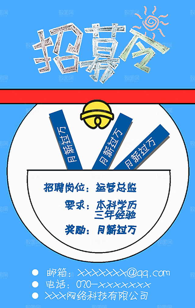 招聘招贤纳士海报模板