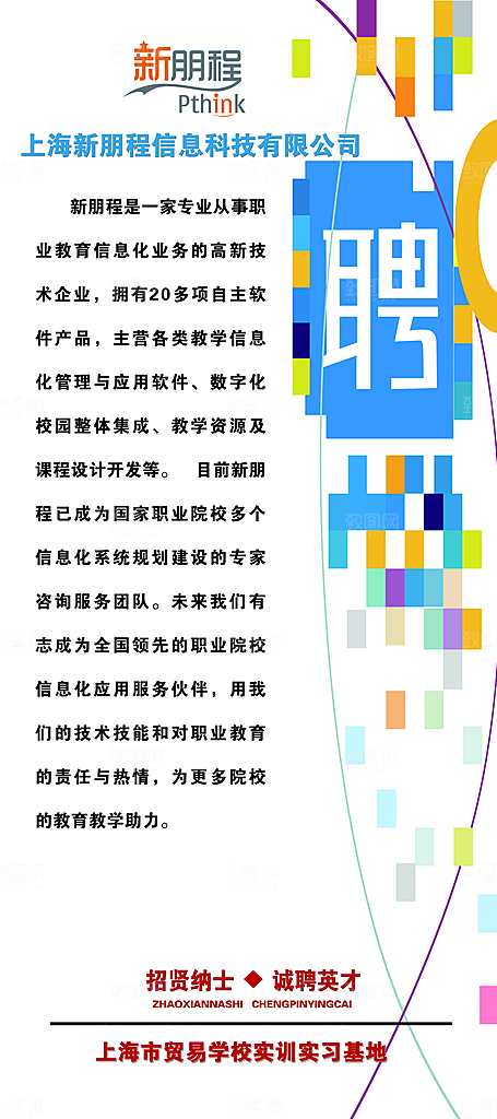 招聘招贤纳士海报模板