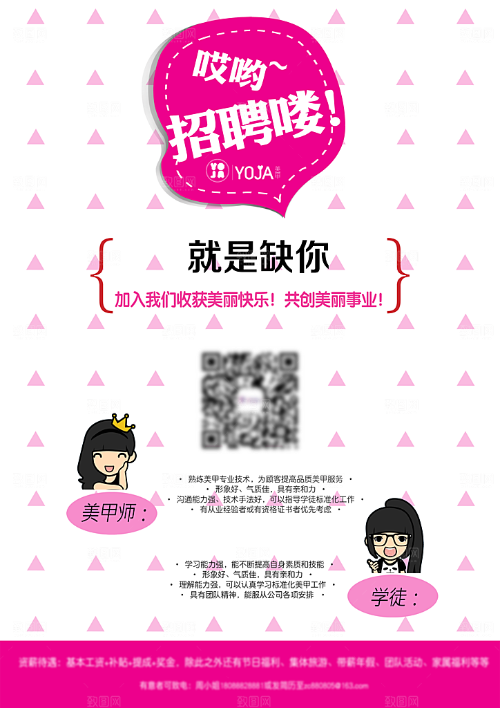 招聘招贤纳士海报模板