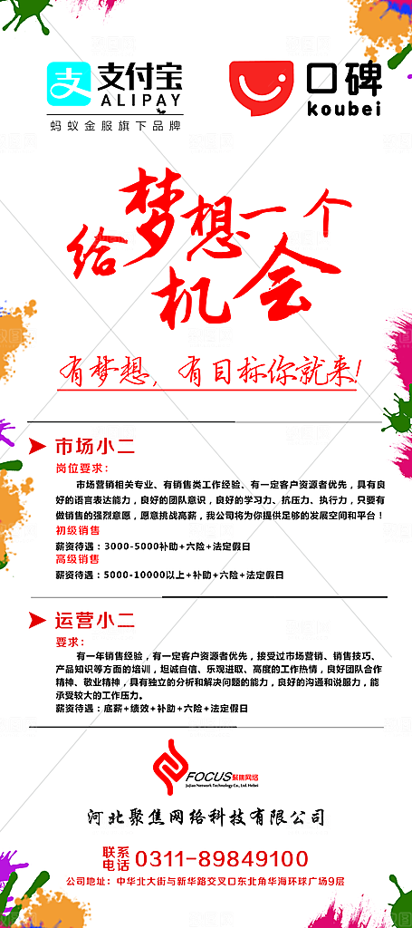 招聘招贤纳士海报模板