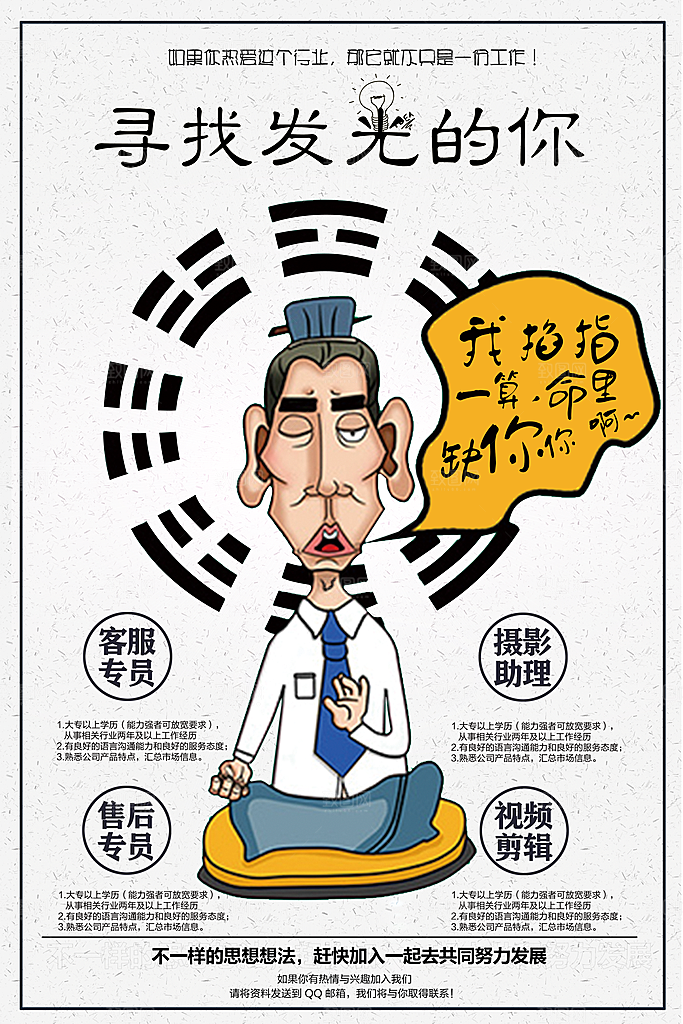 招聘招贤纳士海报模板