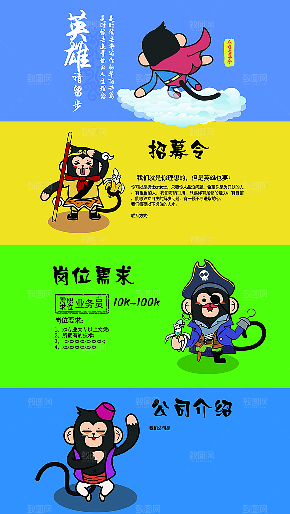 招聘招贤纳士海报模板