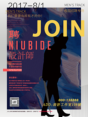 招聘招贤纳士海报模板