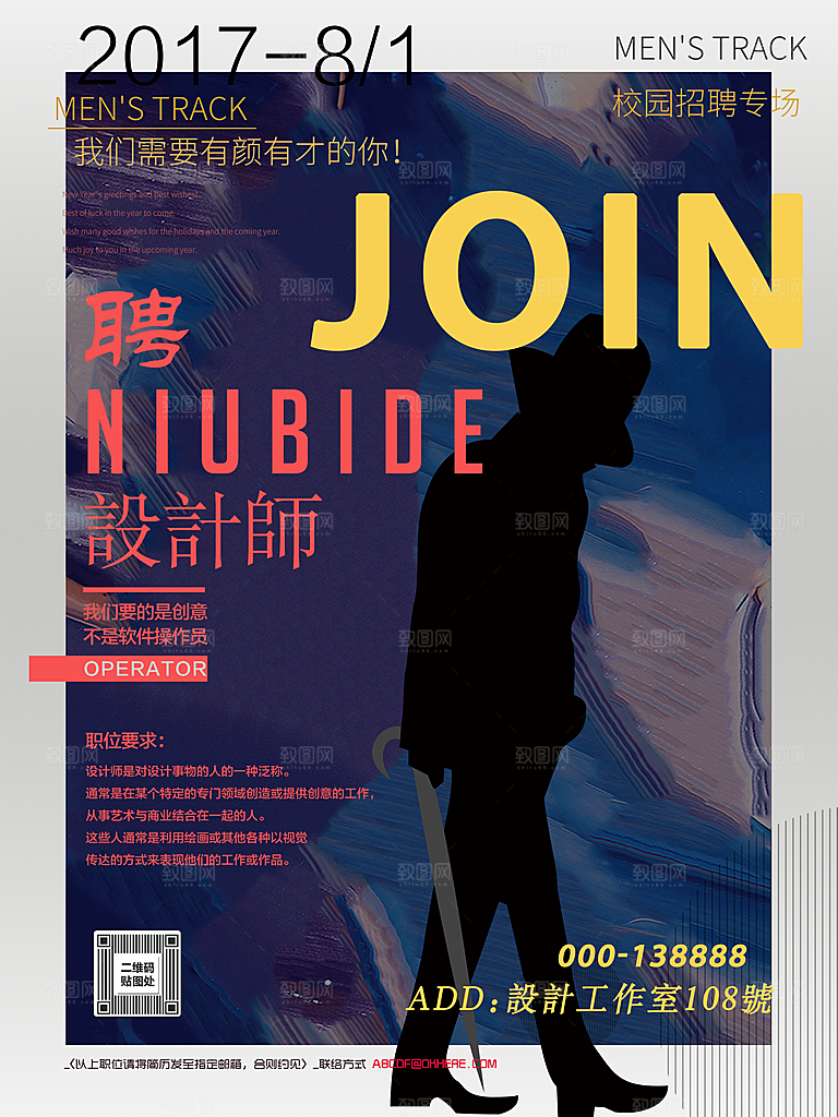 招聘招贤纳士海报模板