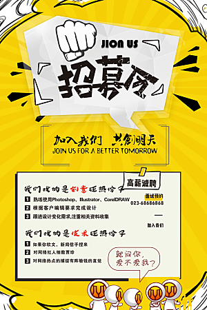 招聘招贤纳士海报模板