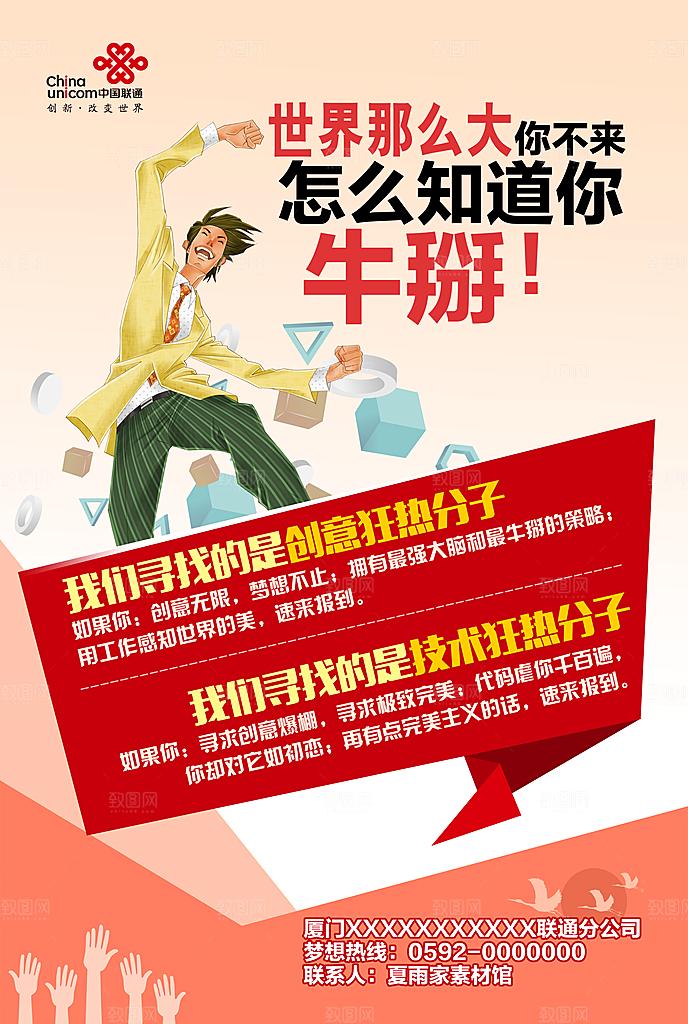 招聘招贤纳士海报模板