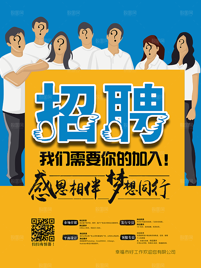 招聘招贤纳士海报模板