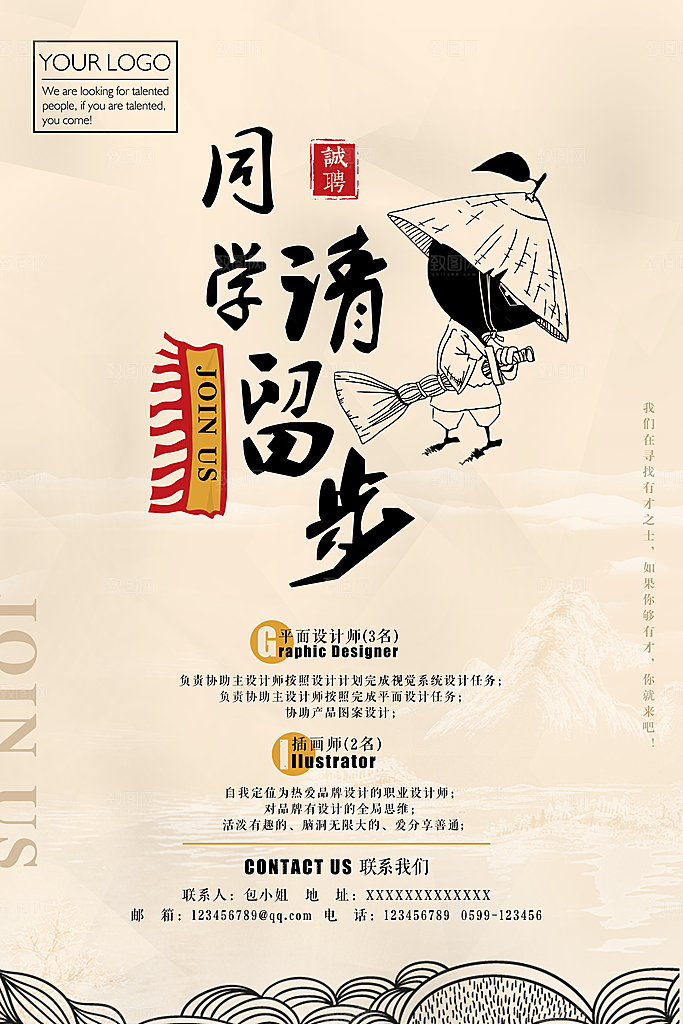 招聘招贤纳士海报模板