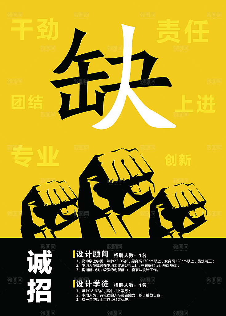 招聘招贤纳士海报模板