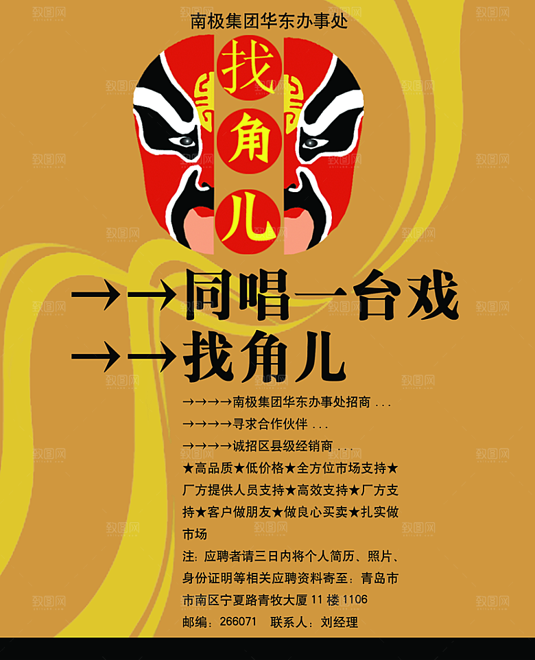 招聘招贤纳士海报模板