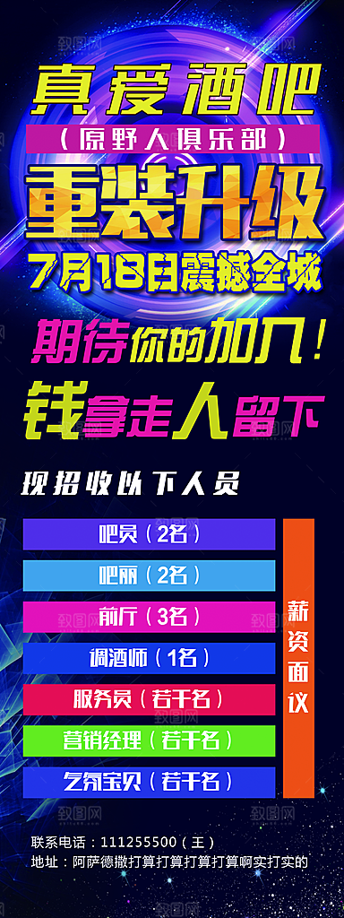 招聘招贤纳士海报模板
