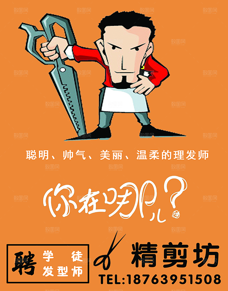 招聘招贤纳士海报模板