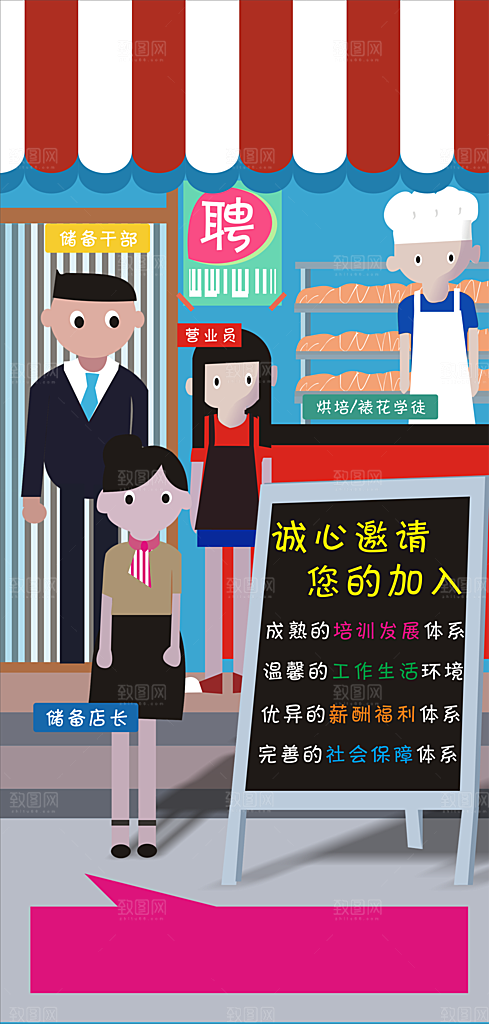 招聘招贤纳士海报模板
