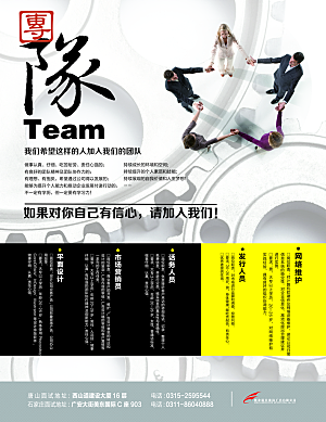 招聘招贤纳士海报模板