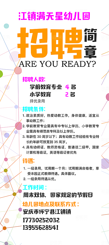 招聘招贤纳士海报模板