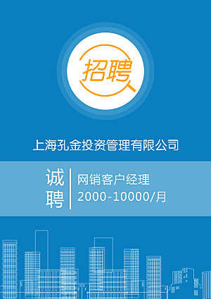 招聘招贤纳士海报模板