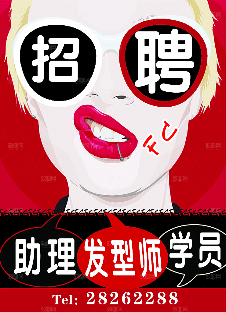 招聘招贤纳士海报模板