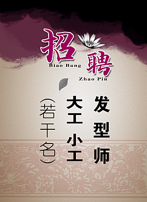 招聘招贤纳士海报模板