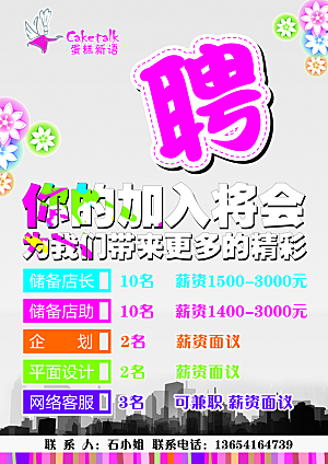 招聘招贤纳士海报模板