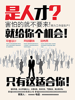 招聘招贤纳士海报模板