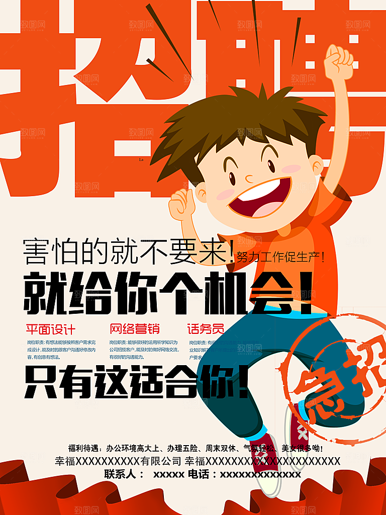 招聘招贤纳士海报模板