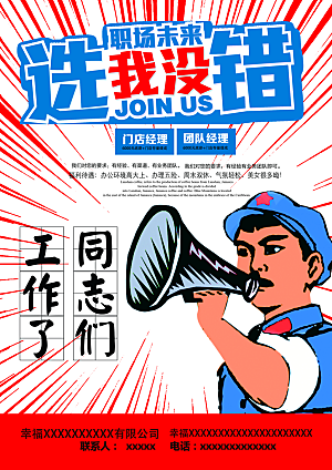 招聘招贤纳士海报模板
