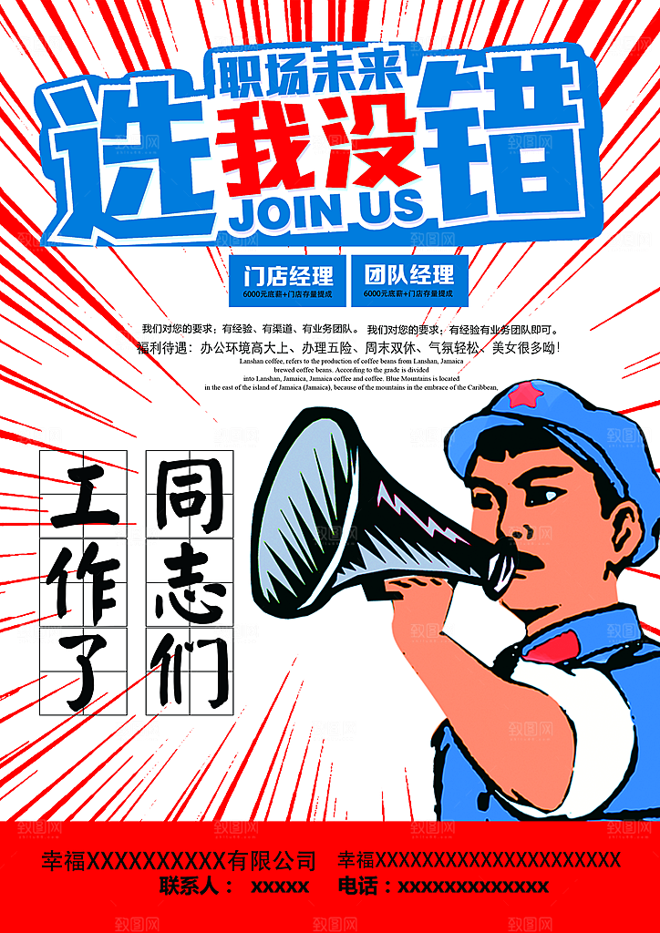 招聘招贤纳士海报模板