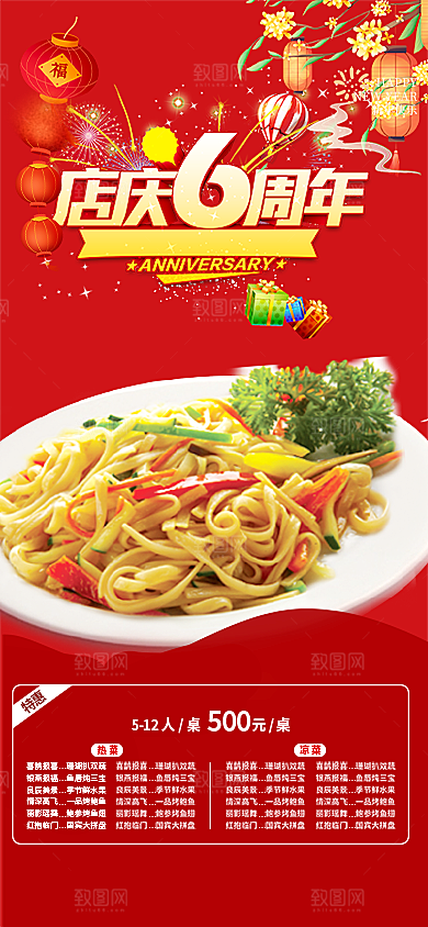 美食促销活动周年庆海报