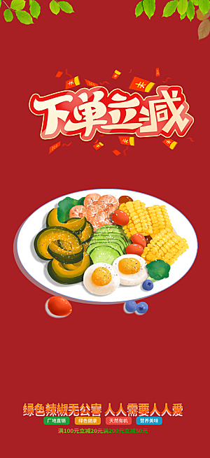 美食促销活动周年庆海报