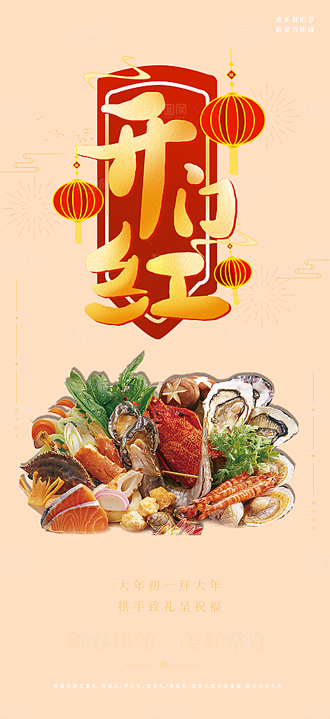 美食促销活动周年庆海报
