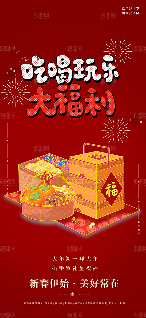 美食促销活动周年庆海报