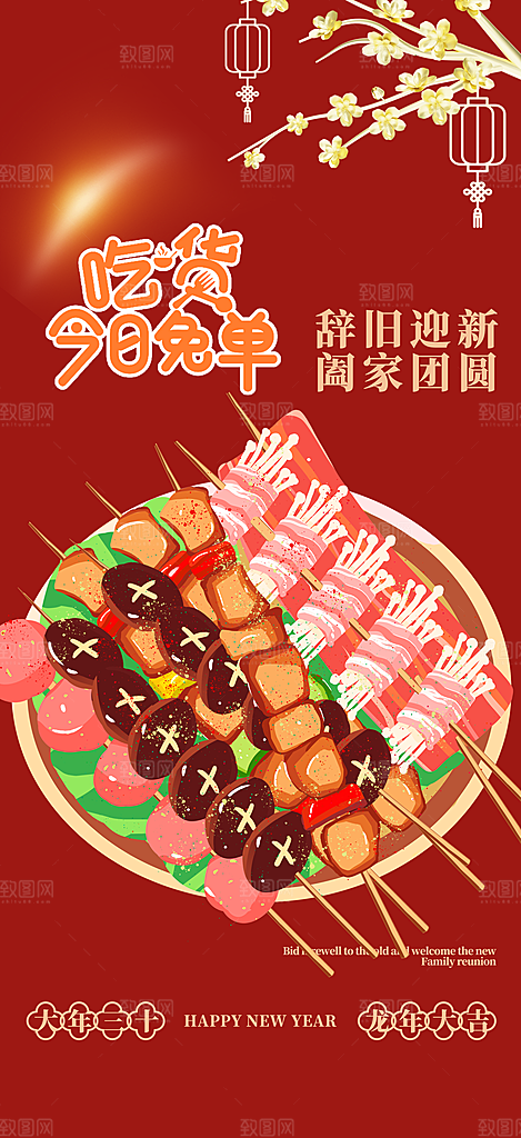 美食促销活动周年庆海报