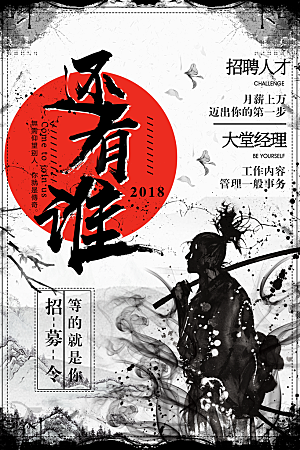 招聘招贤纳士海报模板