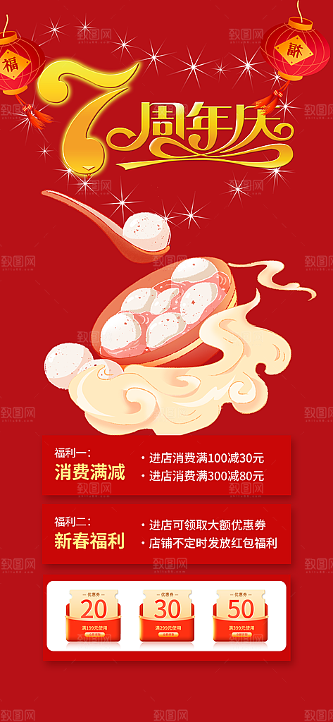 美食促销活动周年庆海报