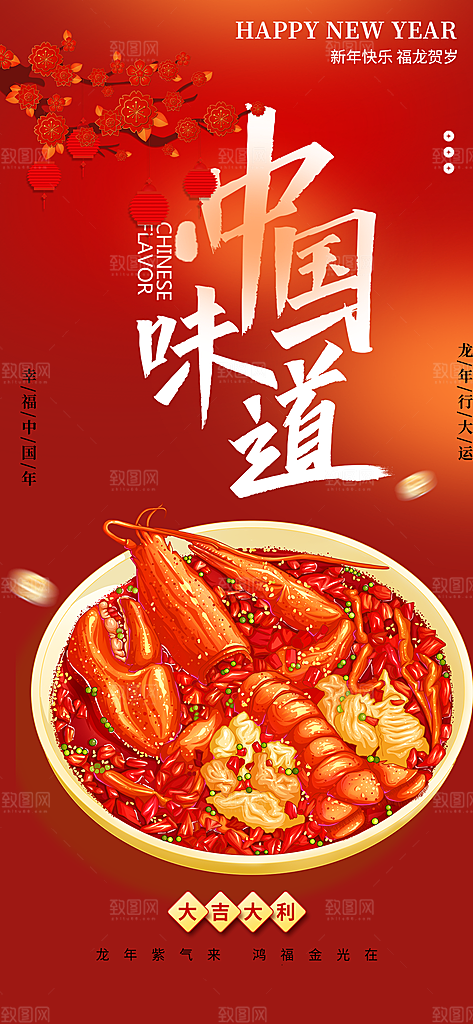 美食促销活动周年庆海报