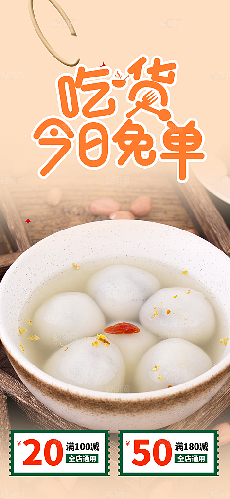 美食促销活动周年庆海报
